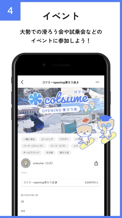 Snowbording tips at cotsume screenshot-6