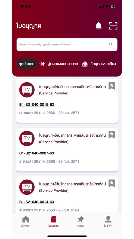 #4. e-BCS (iOS) 由: Office of The National Broadcasting and Telecommunications Commission (NBTC)