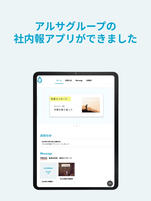 アルサグループ社内報アプリ
