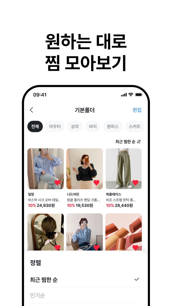 브랜디 - 여성 패션 쇼핑앱