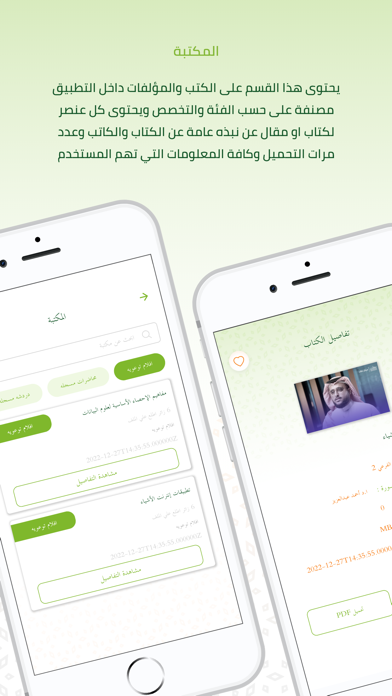 Screenshot #2 pour استشارات غذائية و تغذوية