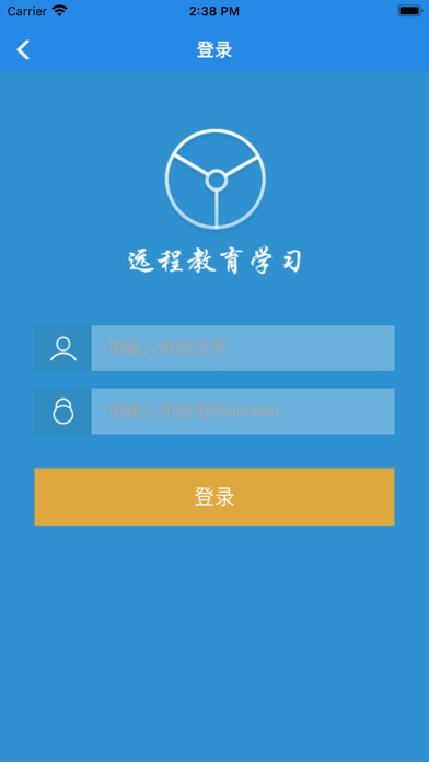 远程教育学习(福建) Screenshot