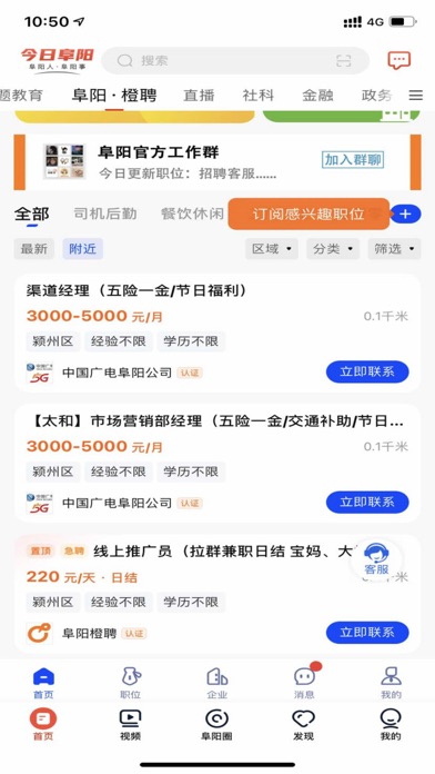 今日阜阳新闻客户端 Screenshot