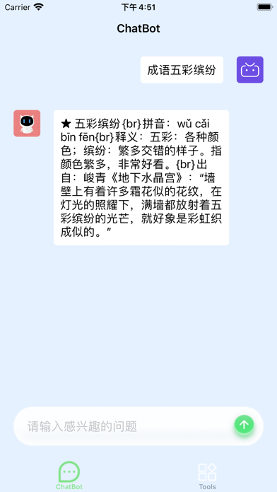 青云 - 聊天助手天气查询翻译成语查询五笔查询 Screenshot