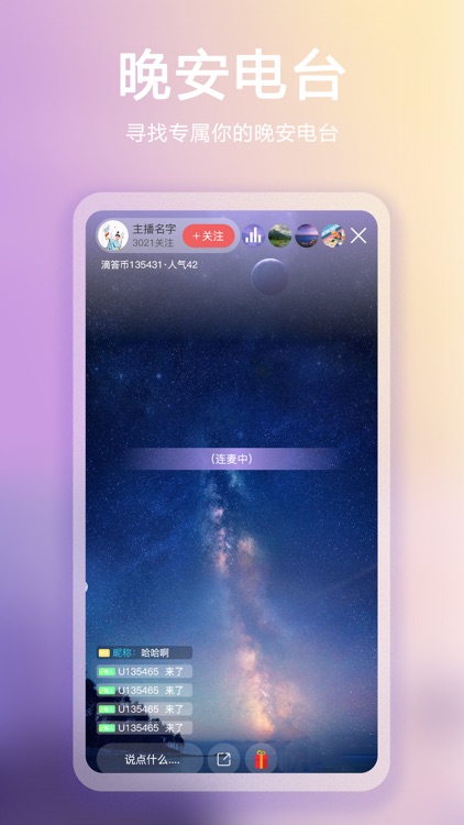 滴嗒睡眠-听音乐连麦陪聊天哄睡助眠 screenshot-4