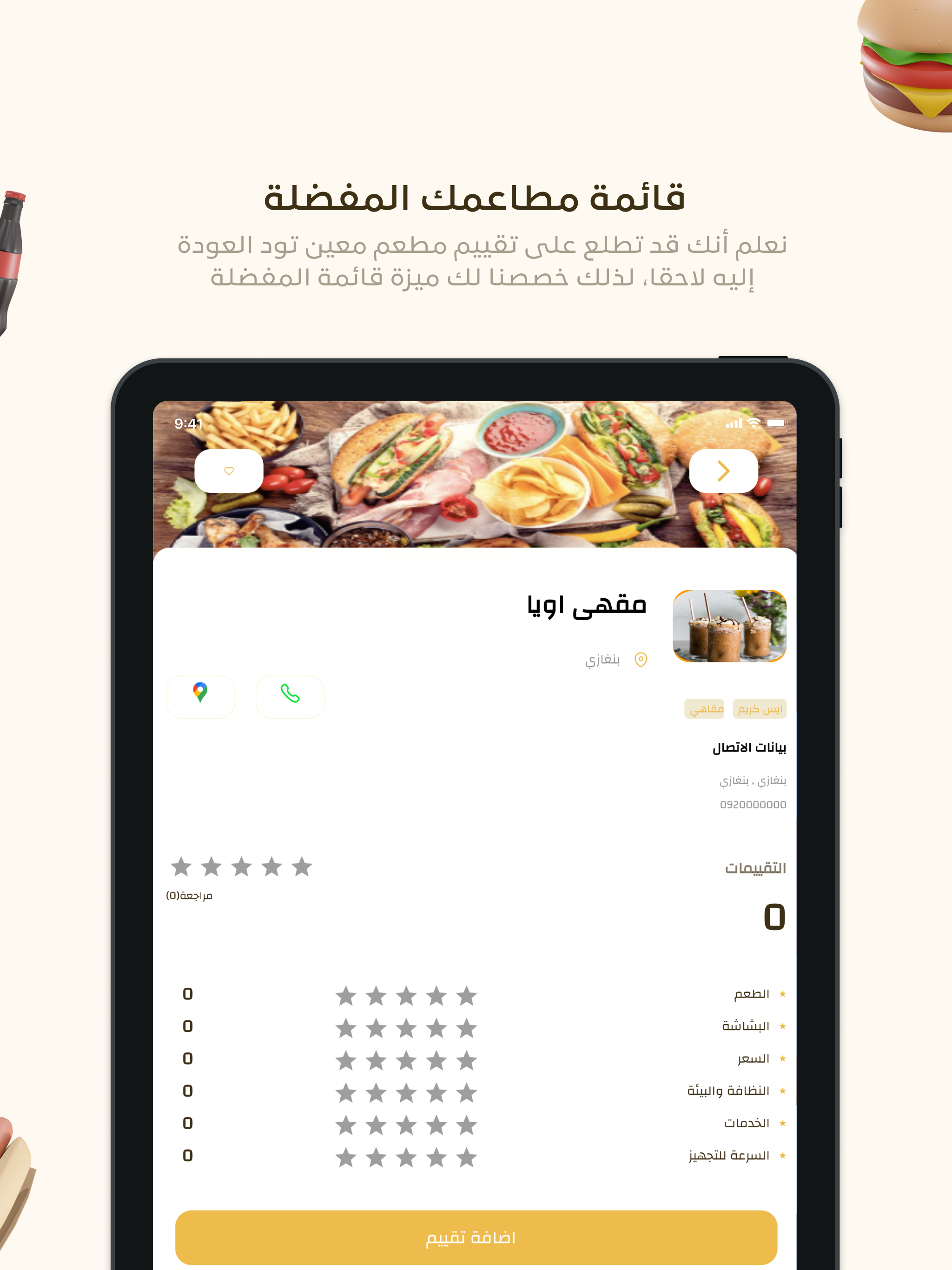 تقييم المطاعم screenshot 9