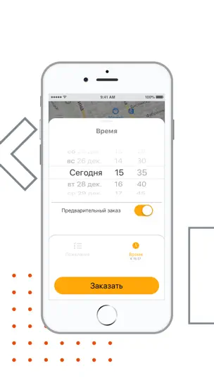 Скриншот КП. Пассажир на iPhone 3