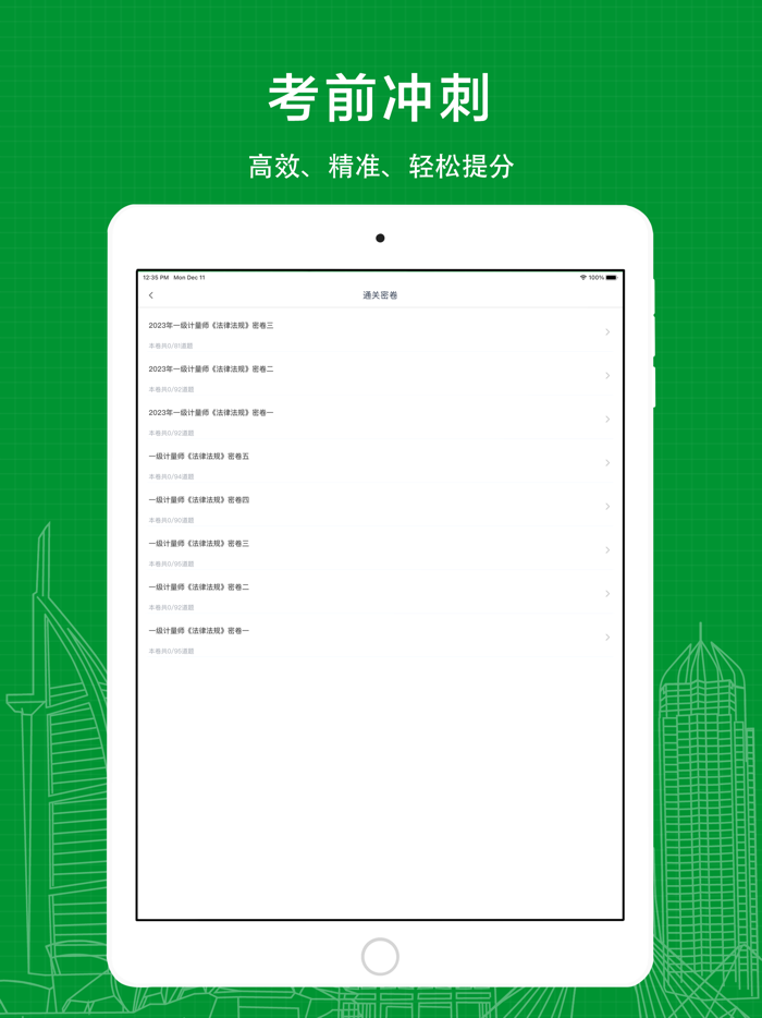 注册计量师易题库-2025计量师考试题库