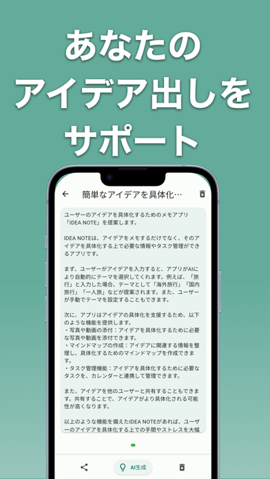AI-dea（アイデア）： AIを使ってアイデアを具体化のおすすめ画像4