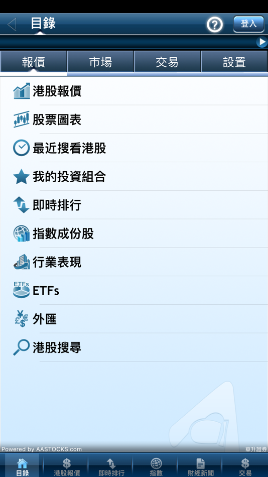 #5. 華升證券 (AA) (iOS) 由: China Sunrise Securities (International) Limited