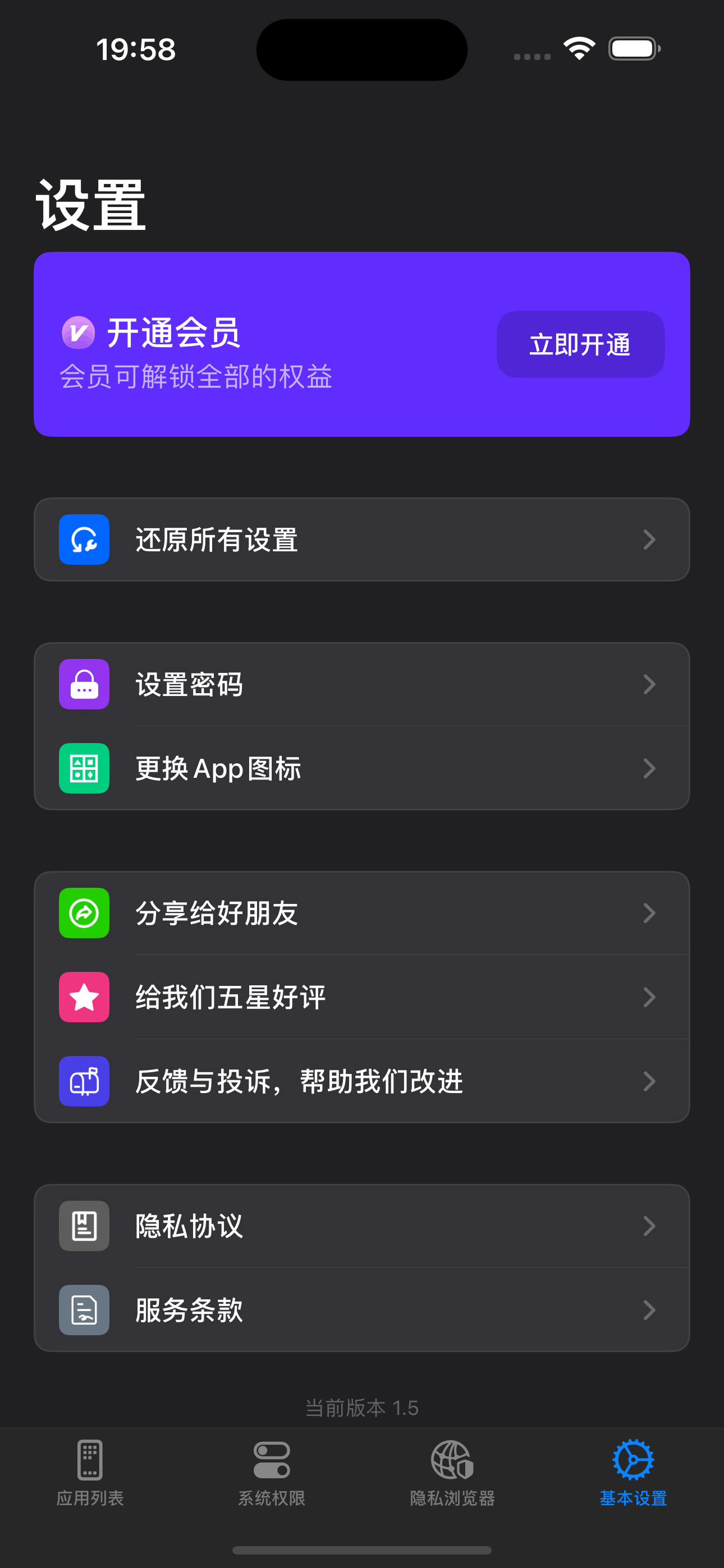 章鱼隐私助手-隐私小组件设备app