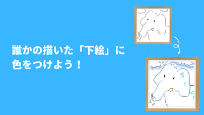 ぬり絵でコラボ！ Screenshot