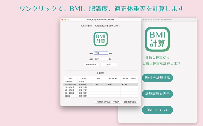 bmi値 計算機 iphone screenshot 2