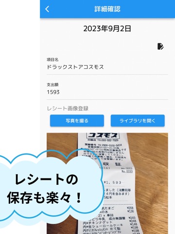 レシート保存＆収支管理「レシマネ」のおすすめ画像2