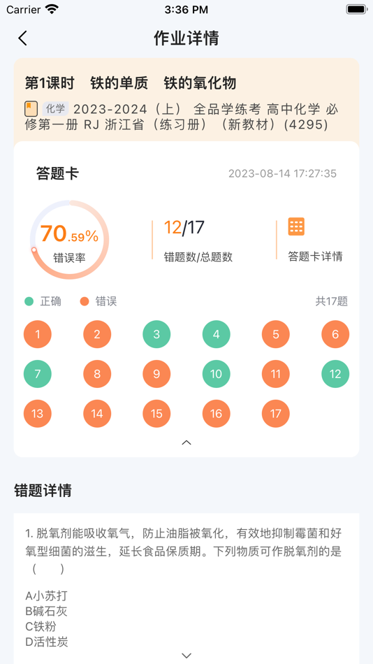 #3. 全品错题小管家 (iOS) 由: 北京全品文教科技股份有限公司