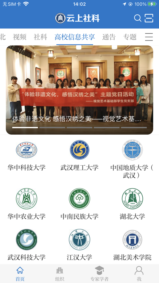 #1. 云上社科 (iOS) 由: 湖北长江云新媒体集团有限公司