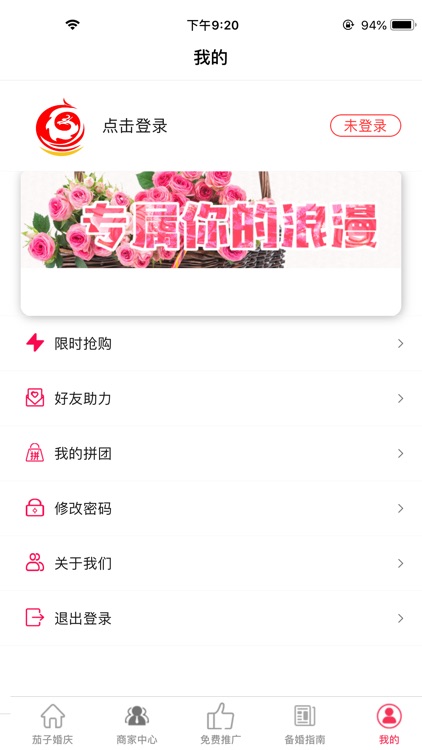 茄子婚庆 screenshot-4