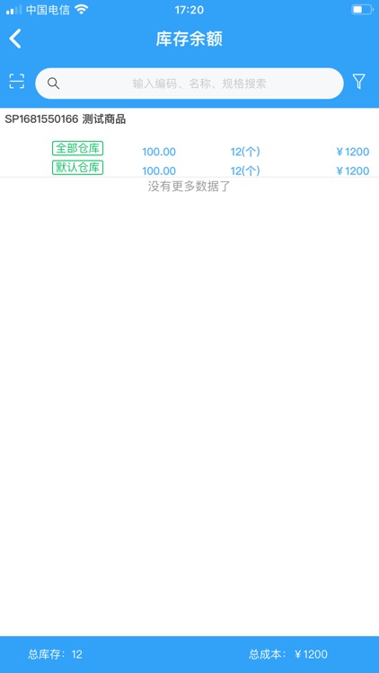 迷你云进销存 screenshot-6