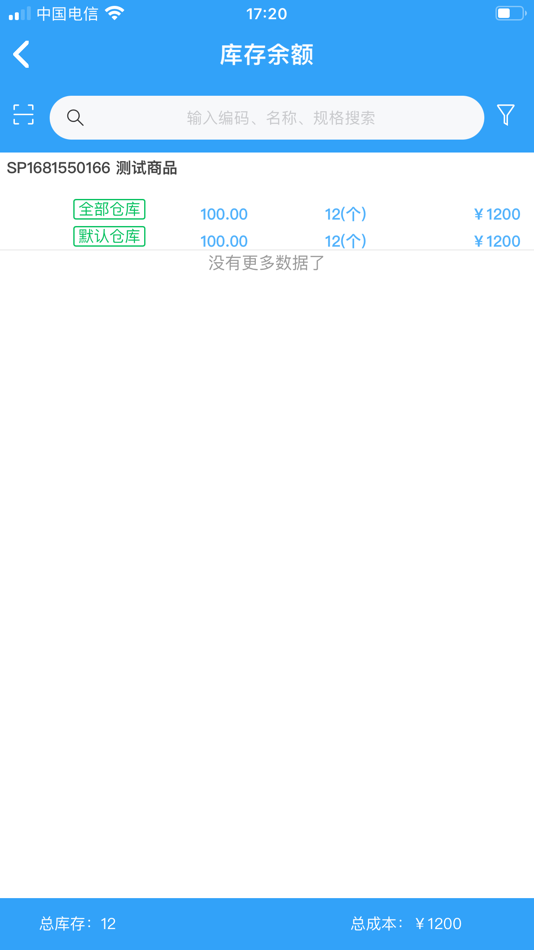 #7. 迷你云进销存 (iOS) 由: 南京迷你云软件有限公司