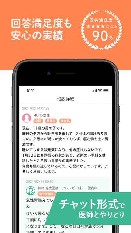 gooドクター 病院へ行かなくてもドクターに悩み相談ができる screenshot-3