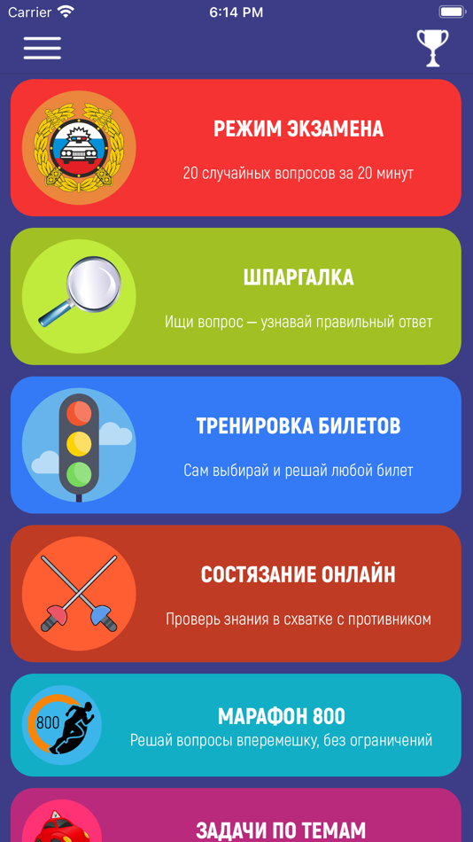 #6. Билеты ПДД 2025 ГИБДД (iOS) 由: Ksenia Yasnitskaya