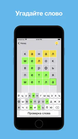 Game screenshot Словцо mod apk