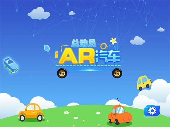 Screenshot #4 pour AR汽车总动员