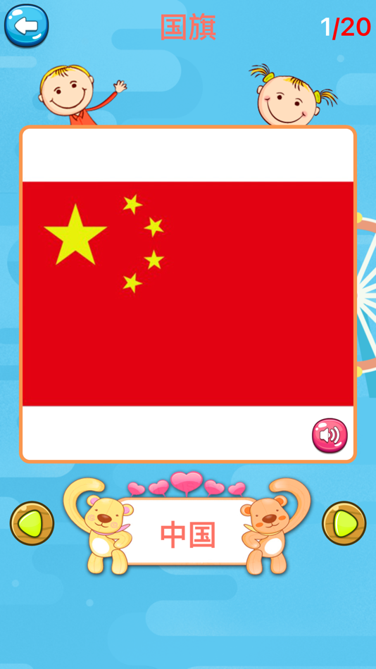 #5. 学汉字-识字,认字,学写字认识国旗和国家 (iOS) Με: 震 韩