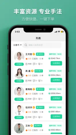 Game screenshot 静享到家 apk