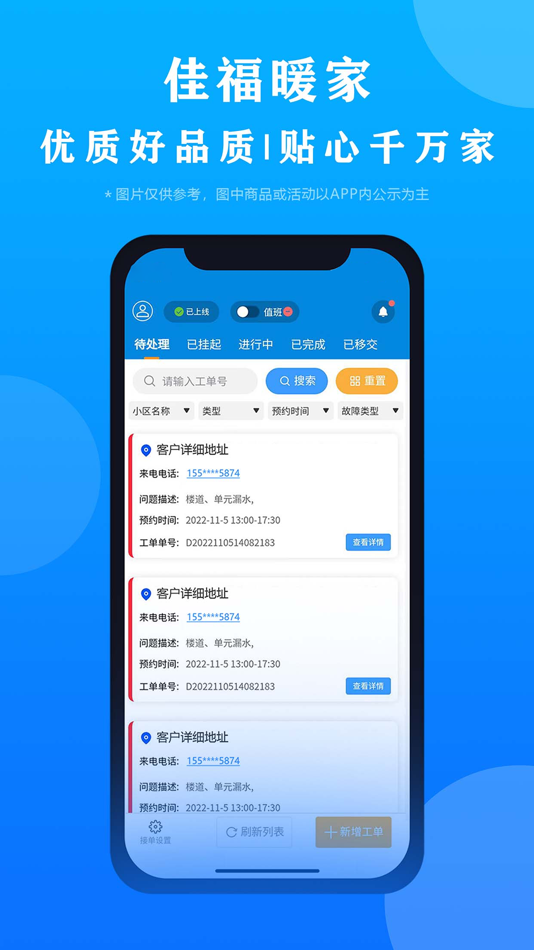 #3. 佳福暖家 (iOS) 由: 河北佳福暖家智能科技有限公司