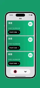 日语发音 - 日语五十音图 screenshot #1 for iPhone