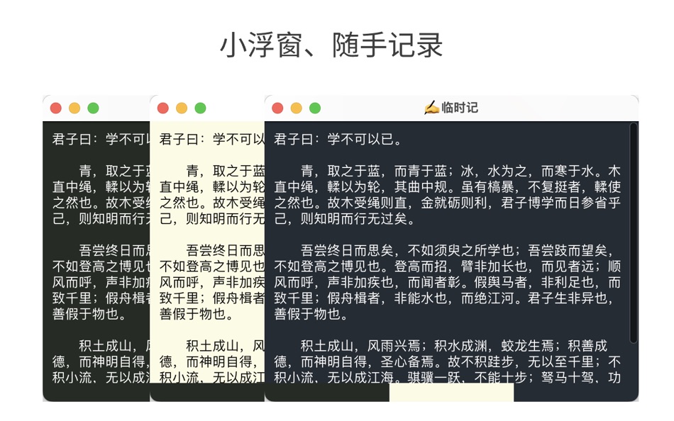 #1. 临时记 (macOS) By: 单 安