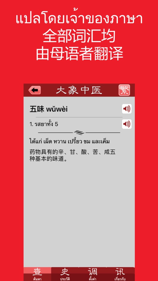 #3. Daxiang Medicine (iOS) Podle: Praveenud Apiwattanahirun