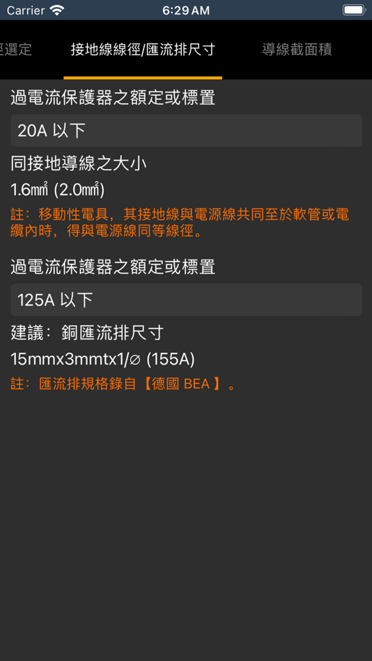 #5. EZPower (負載分析) (iOS) 来自: CHING WEI HUANG