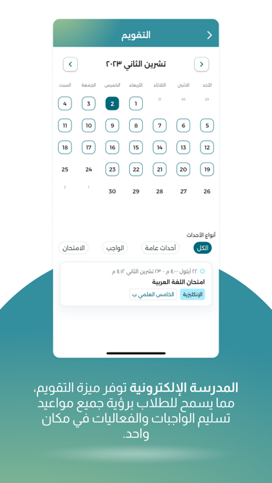 المدرسة الإلكترونية Screenshot