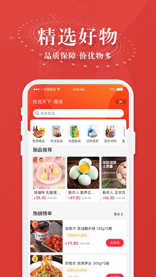 #6. 抚观天下 (iOS) 由: 抚州日报社