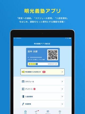 明光義塾アプリ塾生証のおすすめ画像2