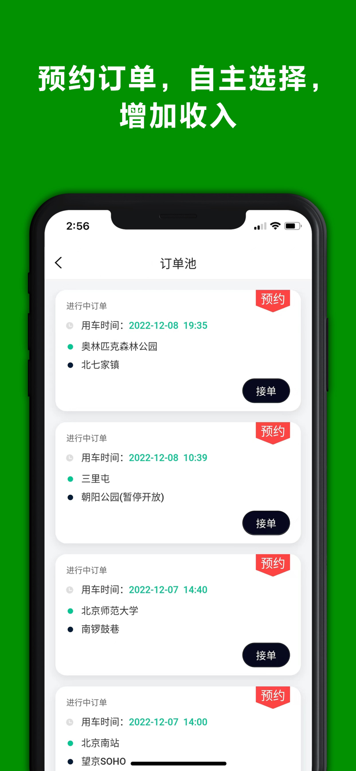 95128出租车司机 screenshot 2