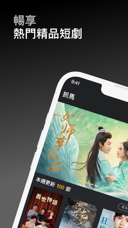 抓馬爽劇 - 暢享海量短劇快餐電影