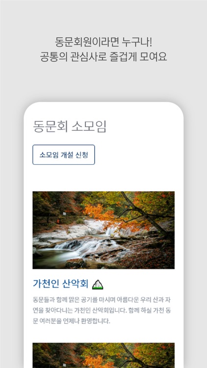 가천대학교 총동문회 screenshot-4