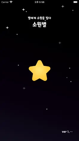 Game screenshot 소원별 mod apk