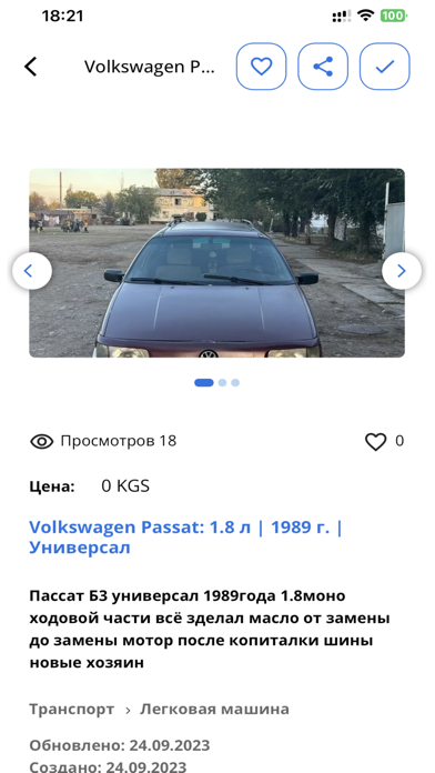 Бишкек Online Screenshot