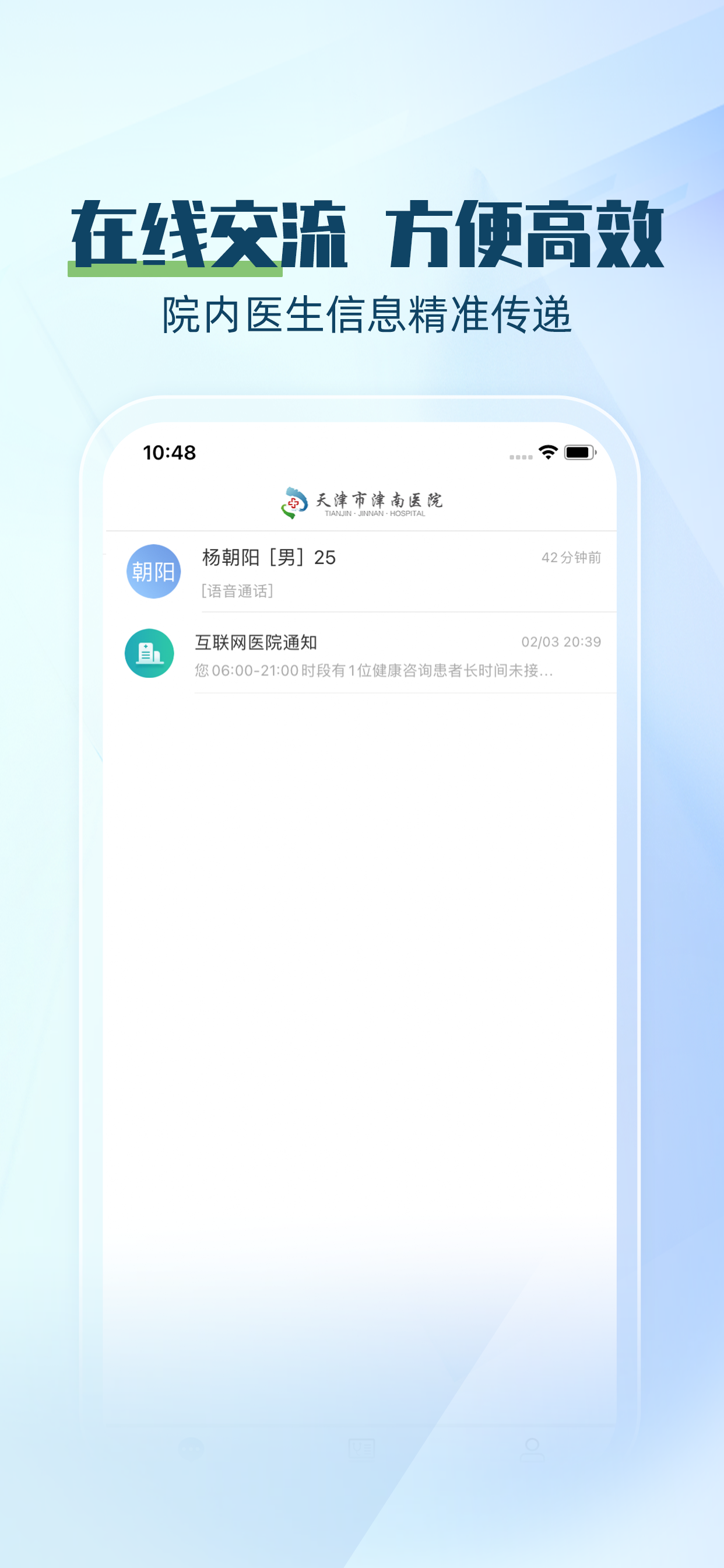 津南医院医生