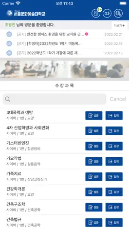 Game screenshot SCAU Mobile LMS apk