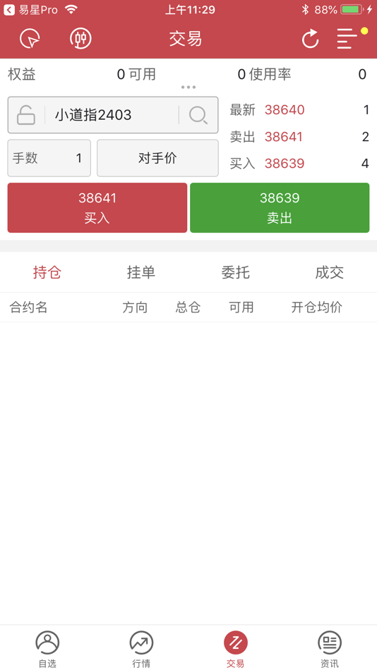 #2. 华泰香港易盛 (iOS) بواسطة: HuaTai(Hong Kong)