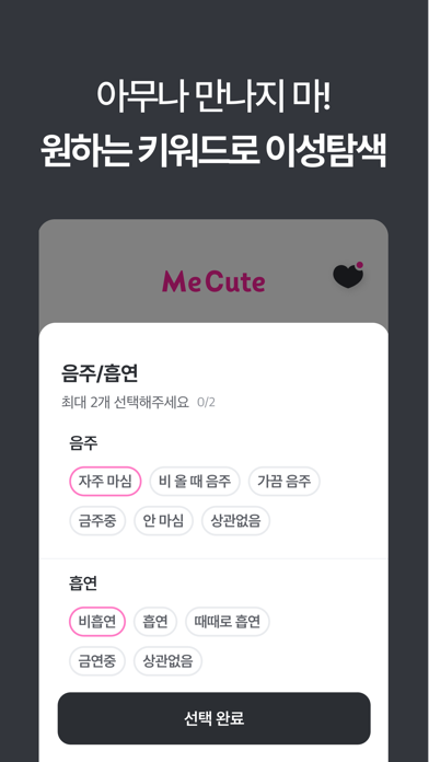 MeCute - Meet people & coffee Screenshot