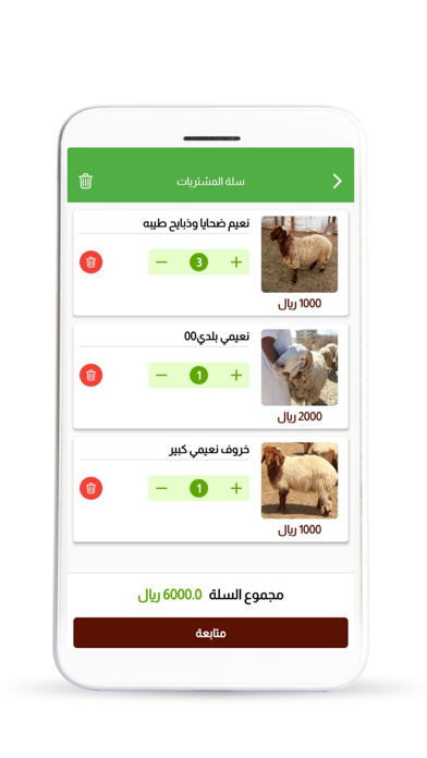 ابو ناصر للذبايح Screenshot