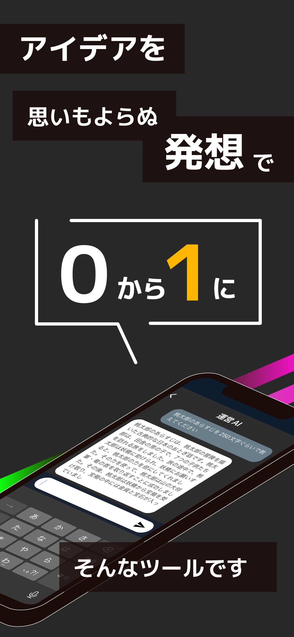 AIチャットアプリ - Flappy AI
