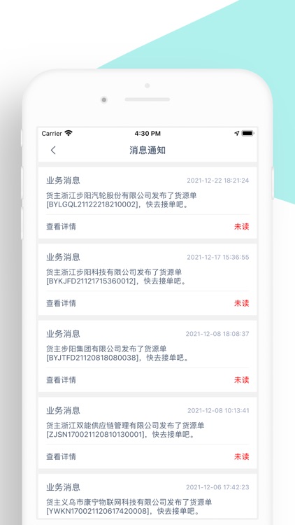 货飞达司机端 screenshot-5