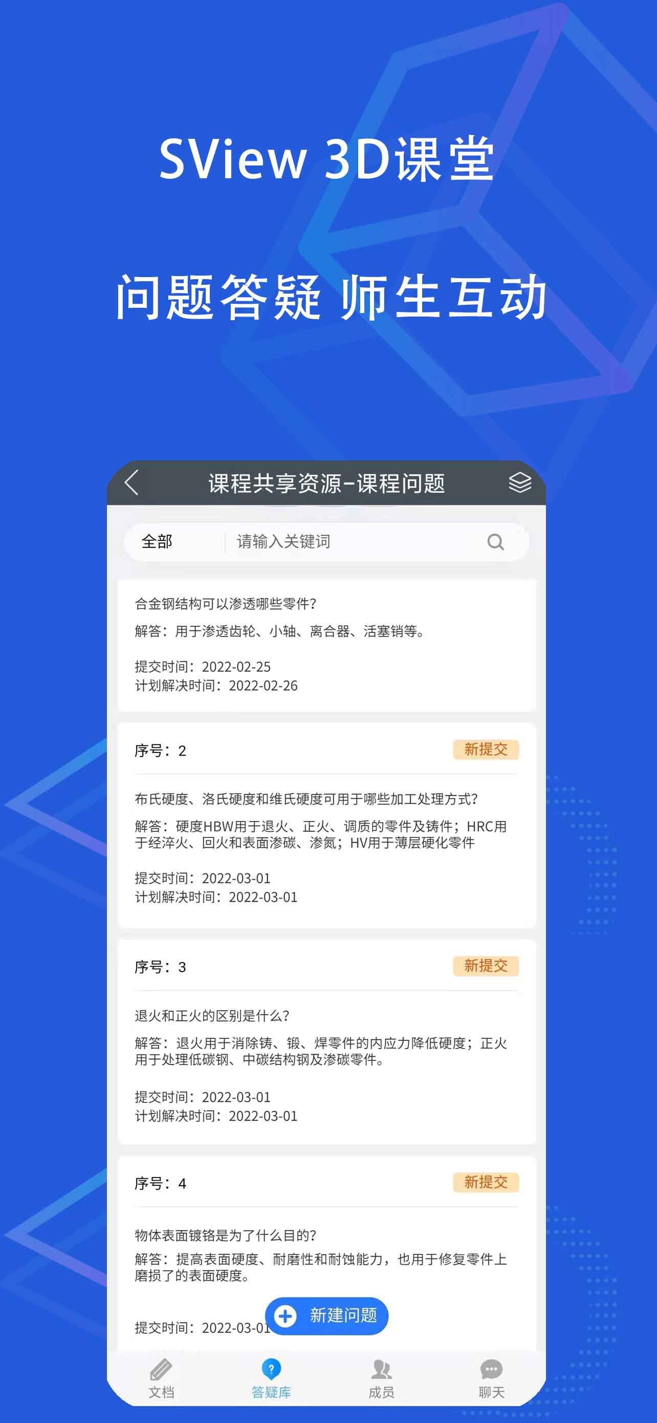 SView3D课堂